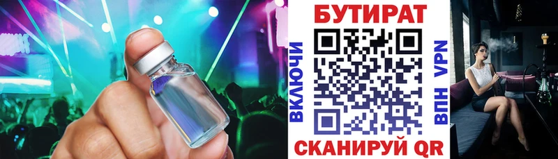 наркошоп  Павлово  БУТИРАТ Butirat 